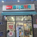 수원역365약국