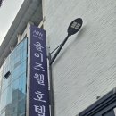 청주감성숙소 도심 속 힐링 펜션 감성, 올이즈웰호텔 솔직후기