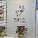 미래아이산부인과의원 이미지