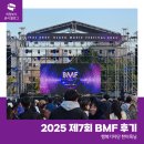 아르츠뮤직 | 옛 CRC 에서 열린 제7회 의정부 BMF (블랙뮤직페스티벌) 후기