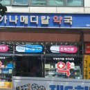 가나메디칼약국 이미지