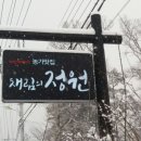 농가맛집 채림의정원 네이버블로그