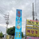 뿔난아구 서하남점 이미지