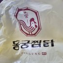 동궁찜닭 의정부점