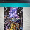 인성한약방