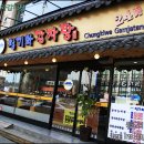 청기와감자탕등뼈찜 이미지