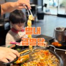 별당 | 남양주 별내 맛집 곱별당 내돈내산 후기 (주차/메뉴)