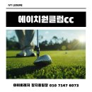 에이치원클럽cc회원권 18홀 골프 혜택 확인