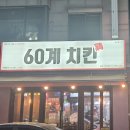 60계경기김포