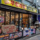 무한리필양꼬치