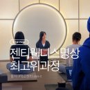 을지 휘트니스 | 젠티 웰니스 명상AMP - 파탄잘리 8지 요가 철학 이론 및 수련