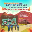 [행사 정보] 동두천 해룡산 임도길 걷기 (9.10) 이미지