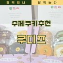쿠디즈