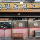 맛골뒷고기 | 김해공항 근처 맛집 맛골뒷고기 고기집 뒷통구이