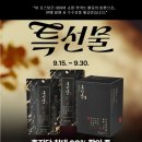 조선흑염소 | 조선비책 흑염소진액 솔직후기 장단점 vs 9월 30일 마감 90% 할인 혜택