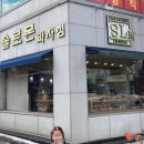 솔로몬과자점