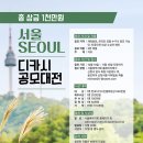 서울SEOUL디카시 공모대전/11-10 마감 이미지