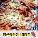 해우 | 양산 증산점 해우 황제세트 후기, 엄마 칠순 가족모임