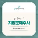 강동고려가정의원 | 강동구 지방분해주사 총정리해 드립니다