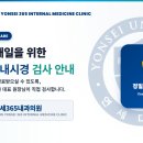평촌연세내과의원 네이버블로그