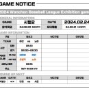 [24경기공지] 시범 Game2_24.02.24 야긴vs노아@유신고 이미지