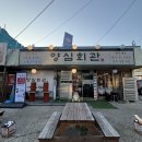 삼성1로 | 동탄 화성 가성비 좋은 냉삼 삼겹살 맛집 양심회관 본점 내 돈 내산 후기