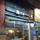 이자카야현월 | 시흥 장현동 우니 단새우 나오는 이자카야현월