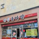 순천돌짜장 | 순천 오천동중국집 순천돌짜장 해물돌짜장 탕수육 찐맛집