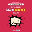 1:1 중국어 발음/성조 교정 프로그램 [온라인 zoom 수업] 이미지