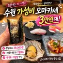 권선로882번길 | 수원 가성비 오마카세 추천, 스시이찌 수원신동점 3만원대 솔직후기