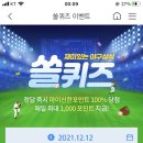 12월 12일 신한 쏠 야구상식 쏠퀴즈 정답 이미지