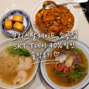 크리스탈제이드 소공점 SKT T데이 40% 할인으로 다녀온 솔직후기