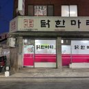 신월5길 | 신월동 찐 로컬 맛집 ‘닭한마리 신월점’ 내돈내산 후기