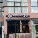 서범축산 - 동구 | 대구 대곡동 맛집 / 대곡동 삼겹살 맛집 "화정삼겹살" 한돈이 5천원대