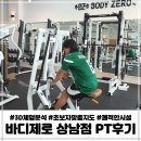 SN Fitness | 창원PT 상남동 헬스장 바디제로 최정원 트레이너첫 수업후기