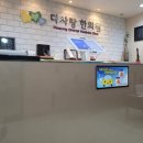 다사랑한의원 이미지