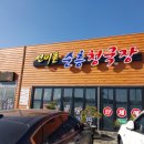 선비촌순흥청국장 이미지