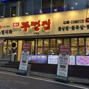 뚜껑집(영대점) 이미지