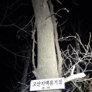 고산이랑1 이미지