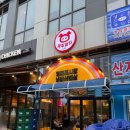 송도시장 | 송도 영등포시장 냉동삼겹살 맛집 솔직 후기 / 캐치테이블 예약 필수