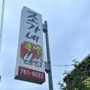 조가네왕족발보쌈 이미지