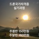 티제이드론