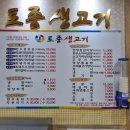 토종생고기