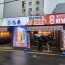 생마차거제