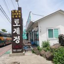 씨유제주 동양콘도점 | 제주 교래리 맛집 토계정 제주도 와서 토종닭 샤브샤브 안먹는 사람이랑은 겸상안함