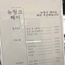 헤어애드 | 대구 동성로 미용실추천 반월당 뉴띵크헤어 애드뿌리펌 시술 후기