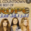 [빌보드 하드록 1위곡] Europe - The final countdown the best of europe| 이미지