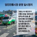 당진전통시장 이미지