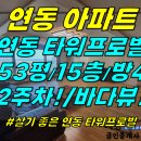 주택0-426[ 초중고 도보권+1세대 2주차! 제주시 연동 타워프로필 아파트 15층 매매(53평/방4+베란다4/한라병원 도보2분/주차장 이미지