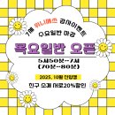 초등 창의수학지도자 | 김포 마산동 유아 초등 수학학원 시매쓰 10월 수업 안내문